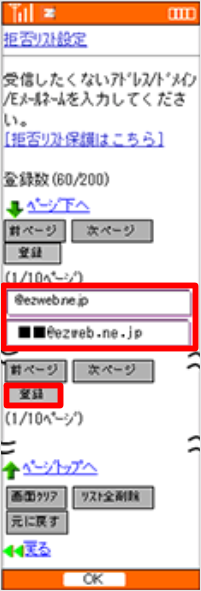 Auケータイ 特定のメールを迷惑メールフィルターで拒否したい 拒否リスト設定 よくあるご質問 サポート Au