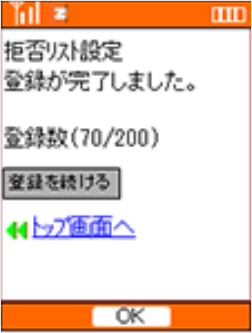 Auケータイ 特定のメールを迷惑メールフィルターで拒否したい 拒否リスト設定 よくあるご質問 サポート Au