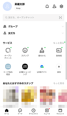 Iphone 機種変更時のlineアプリのアカウント引き継ぎ方法が知りたい トーク履歴のバックアップ アカウント引き継ぎ設定 よくあるご質問 サポート Au