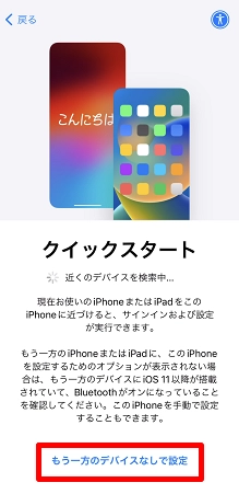 iphoneを探す コレクション デバイスがありません セットアップ