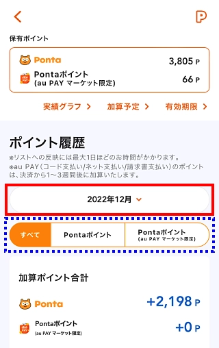 Pontaポイント】現在のPontaポイント数や加算・利用の履歴は、どこで