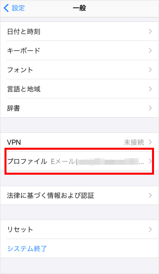 Iphone Ipad Auメール Ezweb Ne Jp Au Com のプロファイルを削除したい よくあるご質問 サポート Au Iphone Ipad Auメール Ezweb Ne Jp Au Com のプロファイルを削除したい よくあるご質問 サポート Au