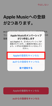 Apple Music 加入後の初期設定 利用開始 手順を教えてください よくあるご質問 サポート Au