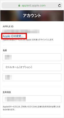 Id 変更 アップル 実に簡単！Apple IDを変更する方法