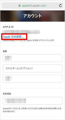 Iphone Ipad Apple Idを変更したい よくあるご質問 サポート Au Iphone Ipad Apple Idを変更したい よくあるご質問 サポート Au