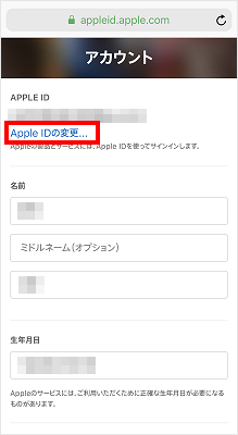 Apple id 変更