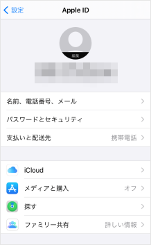 アップル id 変更
