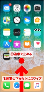 iPhone／iPad】 起動中のアプリを終了する方法が知りたい よくあるご 