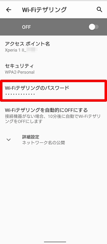 Xperiaシリーズ テザリングの設定方法を教えてください よくあるご質問 サポート Au