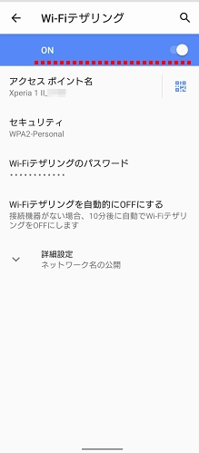 Xperiaシリーズ テザリングの設定方法を教えてください よくあるご質問 サポート Au