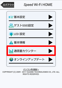 Speed Wi Fi Home L01 L01s データ通信量を確認したい よくあるご質問 サポート Au