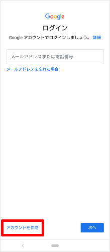 Android Googleアカウント Gmail の取得 設定方法を教えてください よくあるご質問 サポート Au Android Googleアカウント Gmail の取得 設定方法を教えてください よくあるご質問 サポート Au