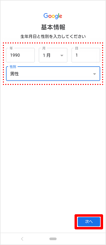 Android Googleアカウント Gmail の取得 設定方法を教えてください よくあるご質問 サポート Au