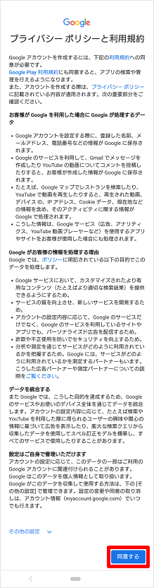 Play アカウント 作成 google