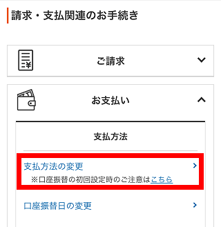My Au Au料金の支払い方法を口座振替に変更したい 別の銀行口座に変更したい よくあるご質問 サポート Au My Au Au料金の支払い方法を口座振替に変更したい 別の銀行口座に変更したい よくあるご質問 サポート Au