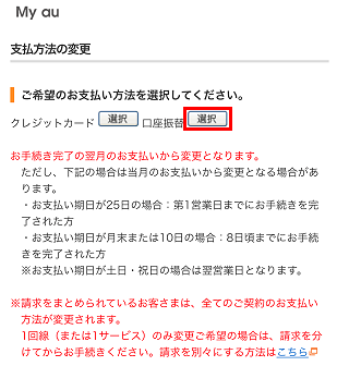 My Au Au料金の支払い方法を口座振替に変更したい 別の銀行口座に変更したい よくあるご質問 サポート Au My Au Au料金の支払い方法を口座振替に変更したい 別の銀行口座に変更したい よくあるご質問 サポート Au