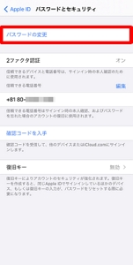 iPhone／iPad】Apple IDの「パスワード」を忘れてしまった（パスワード 