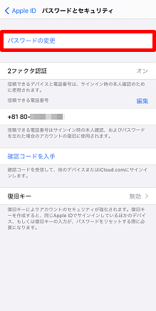 Iphone Ipad Apple Idの パスワード を忘れてしまった パスワードをリセットしたい よくあるご質問 サポート Au