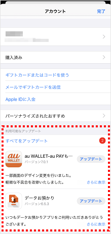 Iphone Ipad App Storeでアプリのアップデートをしたい よくあるご質問 サポート Au