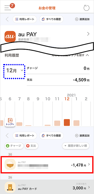Au Pay 利用履歴はどこで確認できますか よくあるご質問 サポート Au Au Pay 利用履歴はどこで確認できますか よくあるご質問 サポート Au