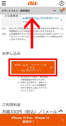 auメール持ち運び】サービスの利用申し込みとメールアプリを設定したい