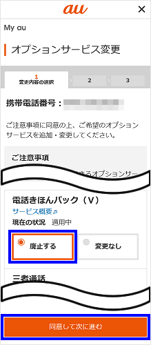 電話きほんパック V の加入 廃止 解約 方法を教えてください よくあるご質問 サポート Au 電話きほんパック V の加入 廃止 解約 方法を教えてください よくあるご質問 サポート Au