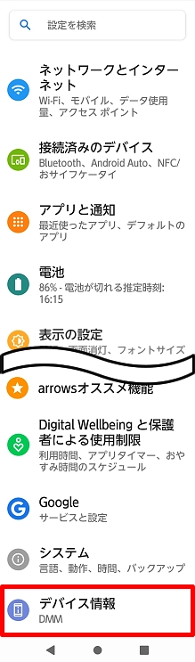 arrowsシリーズ（FCG01）】自分の電話番号・メールアドレスを確認 