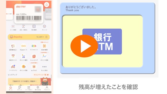 Au Pay Au Pay残高に現金でチャージしたい よくあるご質問 サポート Au