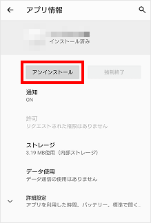 Android 不要なアプリをアンインストール 削除 したい よくあるご質問 サポート Au