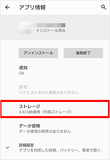 Android スマートフォン タブレットの動作が不安定になっている 動作を改善する方法が知りたい アプリのアンインストール 削除 キャッシュを削除 データを削除 よくあるご質問 サポート Au Android スマートフォン タブレットの動作が不安定になっている 動作を改善する方法が知りたい アプリのアンインストール 削除 キャッシュを削除 データを削除 よくあるご質問 サポート Au