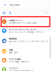 Android Au設定メニュー からmicrosdメモリカードにデータをバックアップしたい よくあるご質問 サポート Au Android Au設定メニュー からmicrosdメモリカードにデータをバックアップしたい よくあるご質問 サポート Au