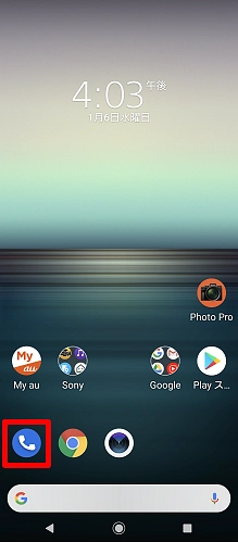 Xperiaシリーズ 伝言メモ 簡易留守メモ 機能を利用 設定 再生 する方法を教えてください よくあるご質問 サポート Au