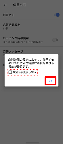 Xperiaシリーズ 伝言メモ 簡易留守メモ 機能を利用 設定 再生 する方法を教えてください よくあるご質問 サポート Au