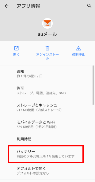 Auメールアプリ 受信失敗 と通知される リアルタイムに受信できず 遅れて受信される よくあるご質問 サポート Au Auメールアプリ 受信失敗 と通知される リアルタイムに受信できず 遅れて受信される よくあるご質問 サポート Au
