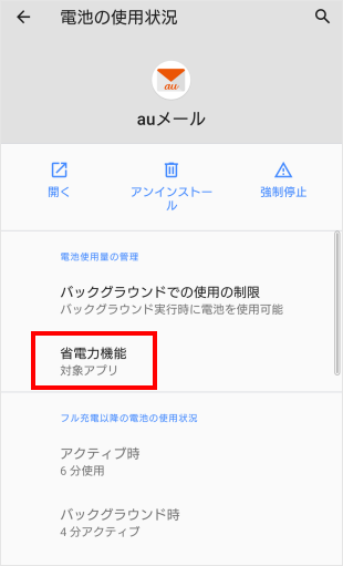 Auメールアプリ 受信失敗 と通知される リアルタイムに受信できず 遅れて受信される よくあるご質問 サポート Au