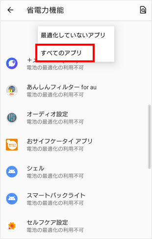 Auメールアプリ 受信失敗 と通知される リアルタイムに受信できず 遅れて受信される よくあるご質問 サポート Au