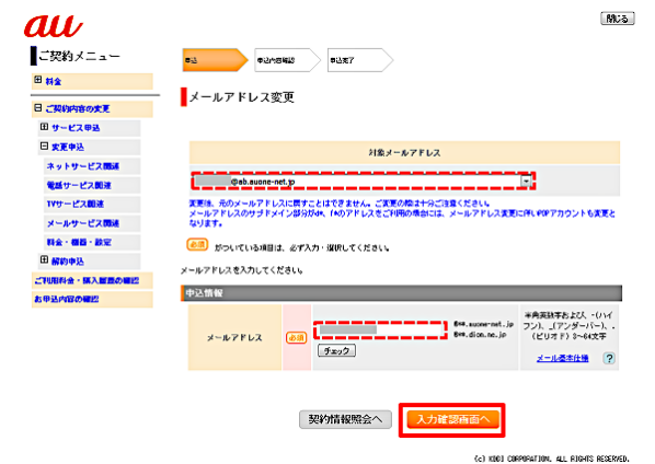 Au One Netメール メールアドレスは変更できますか よくあるご質問 サポート Au Au One Netメール メールアドレスは変更できますか よくあるご質問 サポート Au
