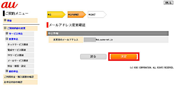 Au One Netメール メールアドレスは変更できますか よくあるご質問 サポート Au Au One Netメール メールアドレスは変更できますか よくあるご質問 サポート Au