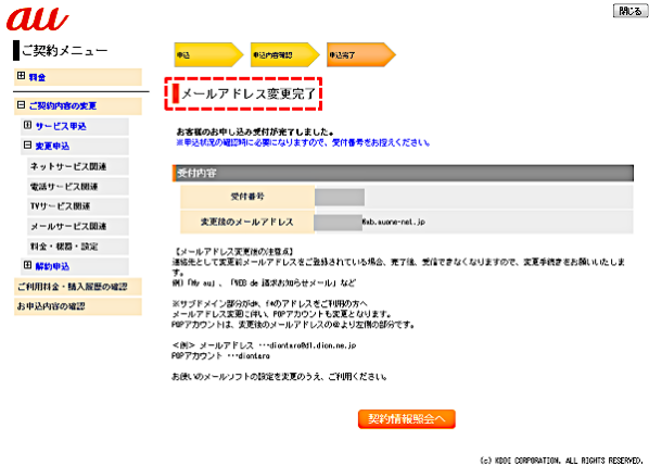 Au One Netメール メールアドレスは変更できますか よくあるご質問 サポート Au Au One Netメール メールアドレスは変更できますか よくあるご質問 サポート Au