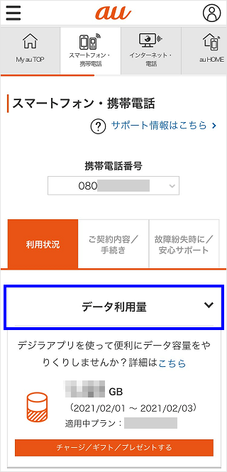 使用 量 ギガ ギガノーカウント使用量って！？ソフトバンクのウルトラギガモンスター＋に変更！│イーブロ