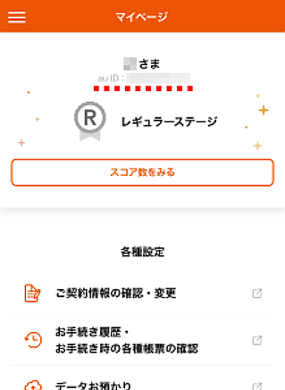 Au Idを確認したい 変更したい よくあるご質問 サポート Au Au Idを確認したい 変更したい よくあるご質問 サポート Au
