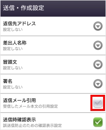 Eメールアプリ 返信で本文に 相手が送ってきた文章 が引用される 表示しないようにしたい よくあるご質問 サポート Au