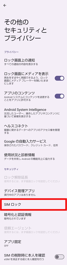 設定をする その他の設定 simロック コレクション