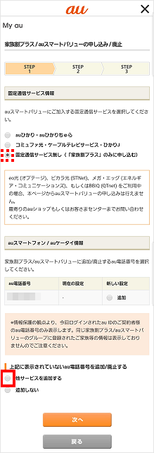 My Au 家族割プラスを申し込みたい よくあるご質問 サポート Au My Au 家族割プラスを申し込みたい よくあるご質問 サポート Au