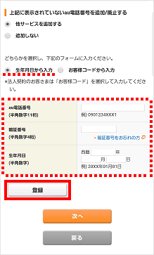My Au 家族割プラスを申し込みたい よくあるご質問 サポート Au
