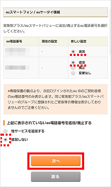 My Au 家族割プラスを申し込みたい よくあるご質問 サポート Au My Au 家族割プラスを申し込みたい よくあるご質問 サポート Au