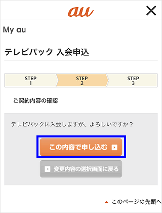 テレビパック テレビパックに加入後のコンテンツ申し込み手順を教えてください よくあるご質問 サポート Au