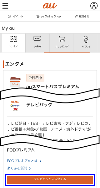 テレビパック テレビパックに加入後のコンテンツ申し込み手順を教えてください よくあるご質問 サポート Au
