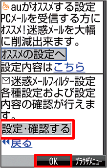 Auケータイ 迷惑メールフィルターでパソコンからのメールをすべて拒否したい よくあるご質問 サポート Au