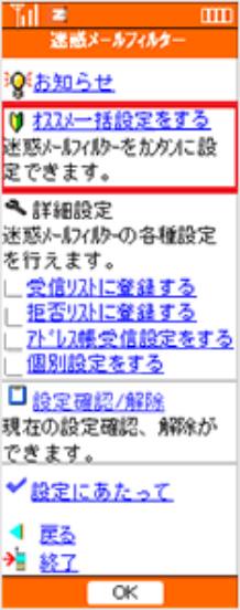 Auケータイ 迷惑メールフィルターでパソコンからのメールをすべて拒否したい よくあるご質問 サポート Au